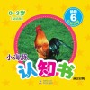 小海豚认知书  幼幼版  动物  6  农场动物  英汉对照 封面