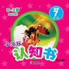 小海豚认知书  幼幼版  动物  7  昆虫  英汉对照 封面