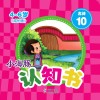 小海豚认知书  成长版  古诗  10 封面