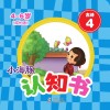 小海豚认知书  成长版  古诗  4 封面