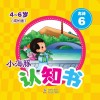 小海豚认知书  成长版  古诗  6 封面