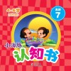 小海豚认知书  成长版  古诗  7 封面