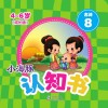 小海豚认知书  成长版  古诗  8 封面