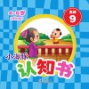 小海豚认知书  成长版  古诗  9 封面