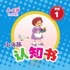 小海豚认知书  成长版  拼音  1 封面