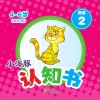 小海豚认知书  成长版  拼音  2 封面