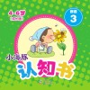 小海豚认知书  成长版  拼音  3 封面