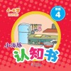 小海豚认知书  成长版  拼音  4 封面