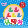小海豚认知书  幼幼版  数学  6 封面