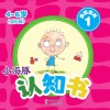 小海豚认知书  成长版  益智游戏  1 封面