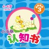 小海豚认知书  成长版  益智游戏  3 封面