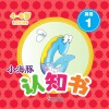小海豚认知书  成长版  英语  1  字母 封面
