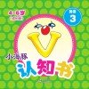 小海豚认知书  成长版  英语  3  字母 封面