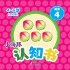 小海豚认知书  成长版  英语  4  数字 封面