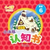 小海豚认知书  成长版  英语  6  时间 封面