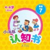 小海豚认知书  成长版  英语  7  家庭 封面