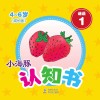 小海豚认知书  成长版  谜语  1 封面