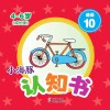 小海豚认知书  成长版  谜语  10 封面
