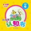 小海豚认知书  成长版  谜语  6 封面