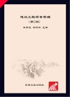 建设工程项目管理 封面