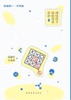 学习的超级动力  相信孩子,就能创造奇迹 幼小版 封面