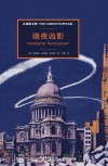 大英图书馆侦探小说黄金时代经典作品集  暗夜凶影