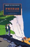 萨塞克斯谜案  大英图书馆侦探小说黄金时代经典作品集 封面
