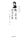 郁达夫情书全集  图文珍藏本 封面