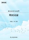 外国文豪 封面