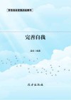 完善自我 第2版 封面