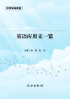 英语应用文一览 封面