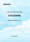 至尊者的呼唤 封面