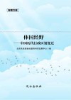 体国经野 中国历代行政区划变迁 封面