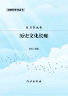 历史文化长廊 封面