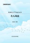 名人风范 封面