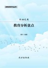 教育分析盘点 封面