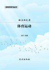 体育运动 封面