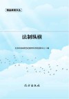 法制纵横 封面