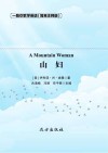 山妇=A Mountain Woman 封面