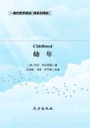 幼年=Childhood 封面