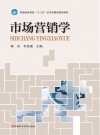 市场营销学 封面