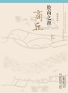 殷商之源商丘