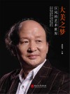 大美之梦 封面