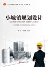 小城镇规划设计 封面