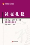 社交礼仪 封面