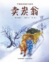 卖炭翁 封面