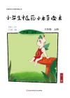 小学生中医药小本草读本（三年级）上 封面