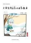 小学生中医药小本草读本（六年级）上 封面
