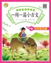 小学生经典诵读：一周一篇小古文 劝学励志篇 封面