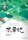 水草记 封面
